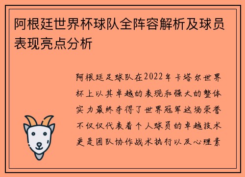 阿根廷世界杯球队全阵容解析及球员表现亮点分析